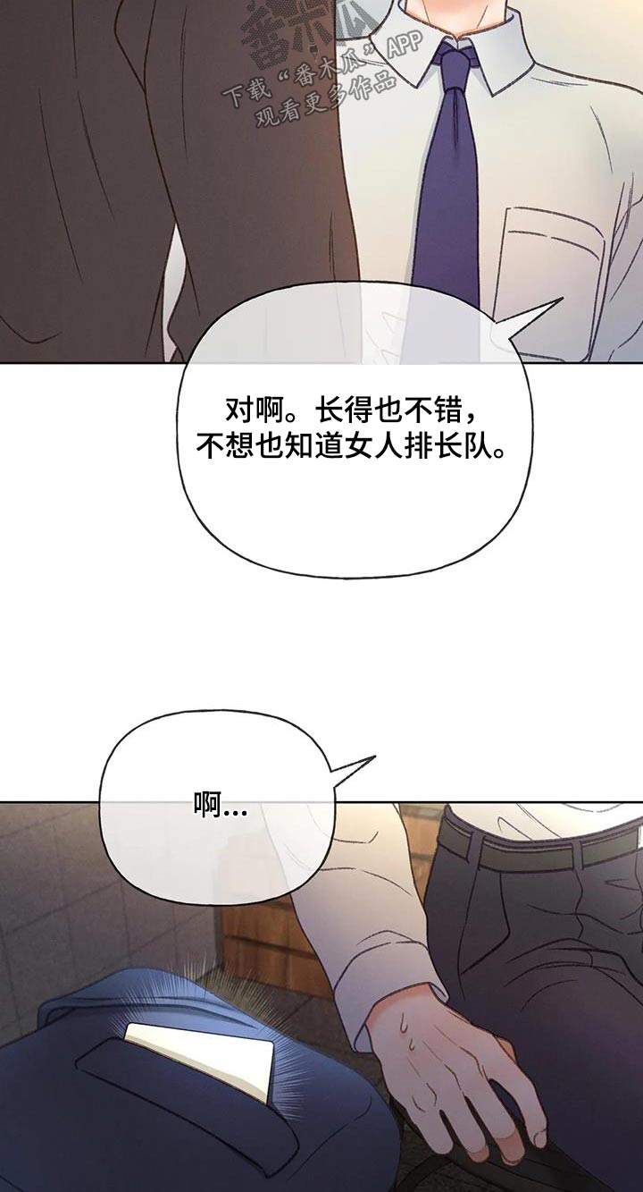 秋牡丹剧场漫画,第119章：【第三季】请帖1图