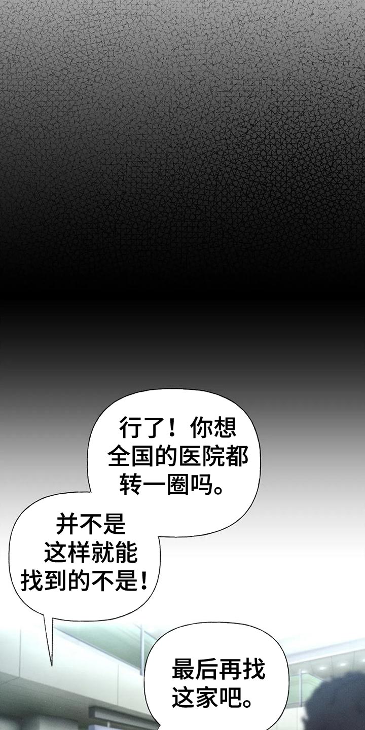 白色秋牡丹漫画,第80章：【第二季】无计可施2图