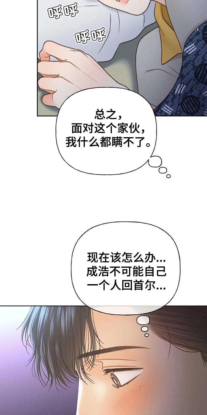 秋牡丹扑克牌质量好么漫画,第110章：【第三季】重新调查2图