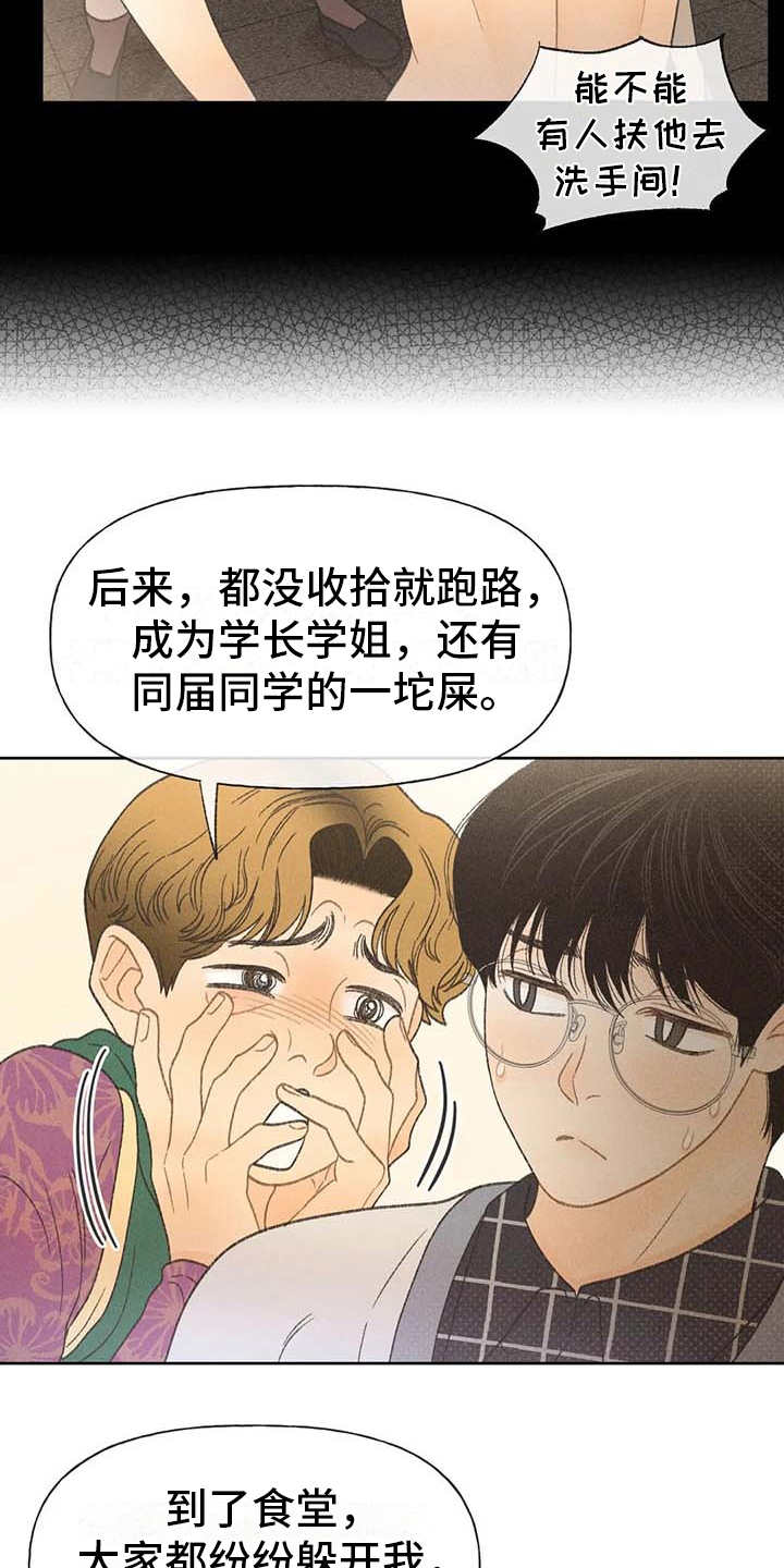 秋牡丹剧场非麻瓜漫画,第14章：损友1图