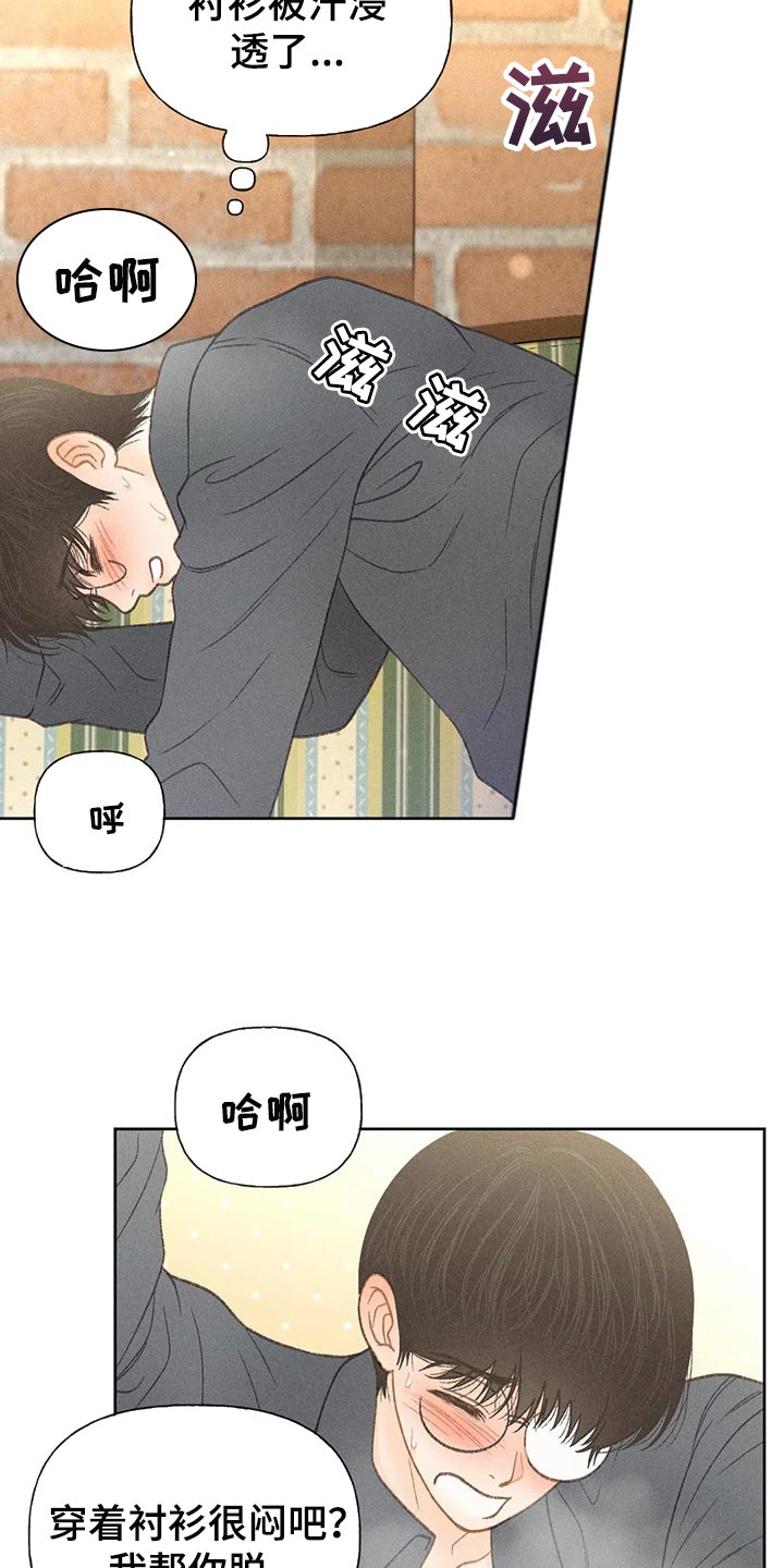 秋牡丹长什么样漫画,第46章：看来是喜欢2图