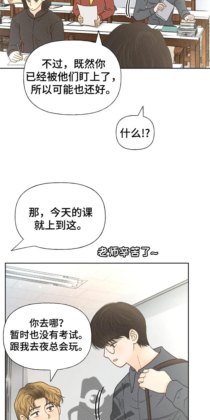 秋牡丹传说漫画,第39章：辅导2图