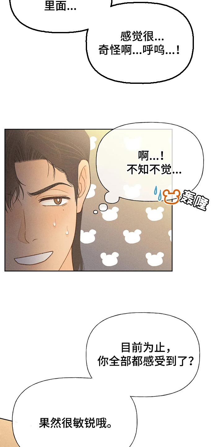 秋牡丹剧场完结了吗漫画,第45章：心理准备2图