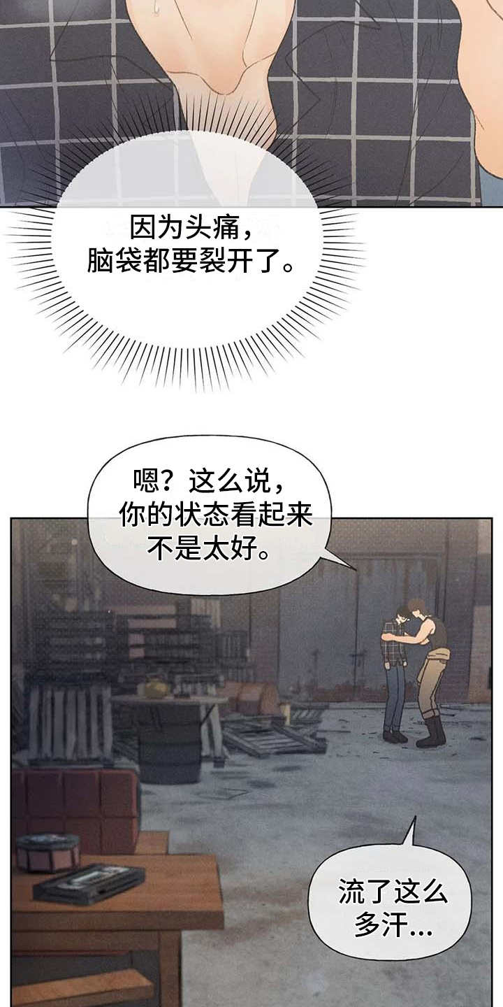 秋牡丹传说漫画,第20章：状态不好1图