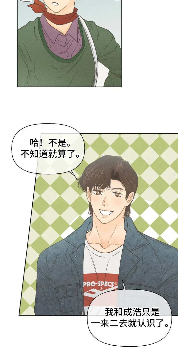 秋牡丹壁纸漫画,第2章：听不懂1图