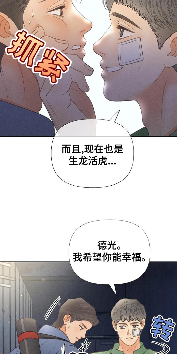 秋牡丹扑克一元钱一盒漫画,第69章：【第二季】我送你回家1图