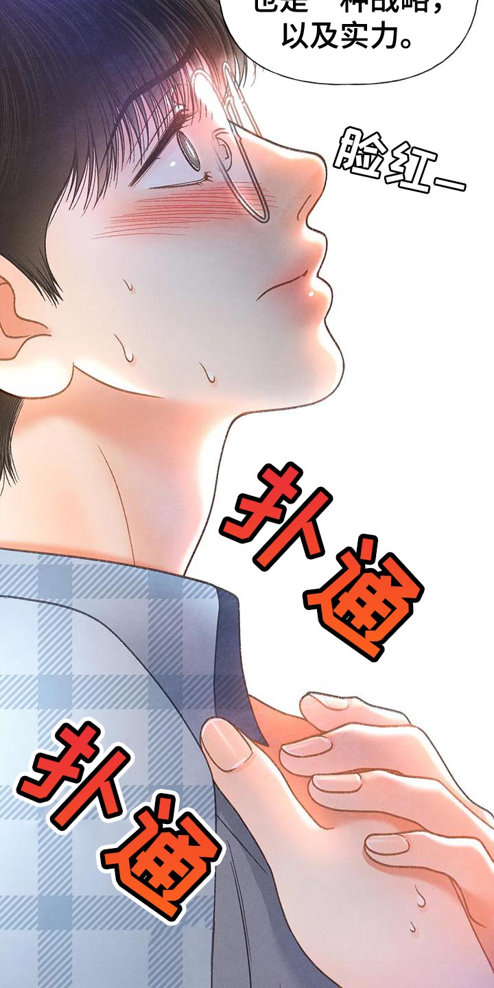 秋牡丹首饰漫画,第93章：【第二季】押题男2图