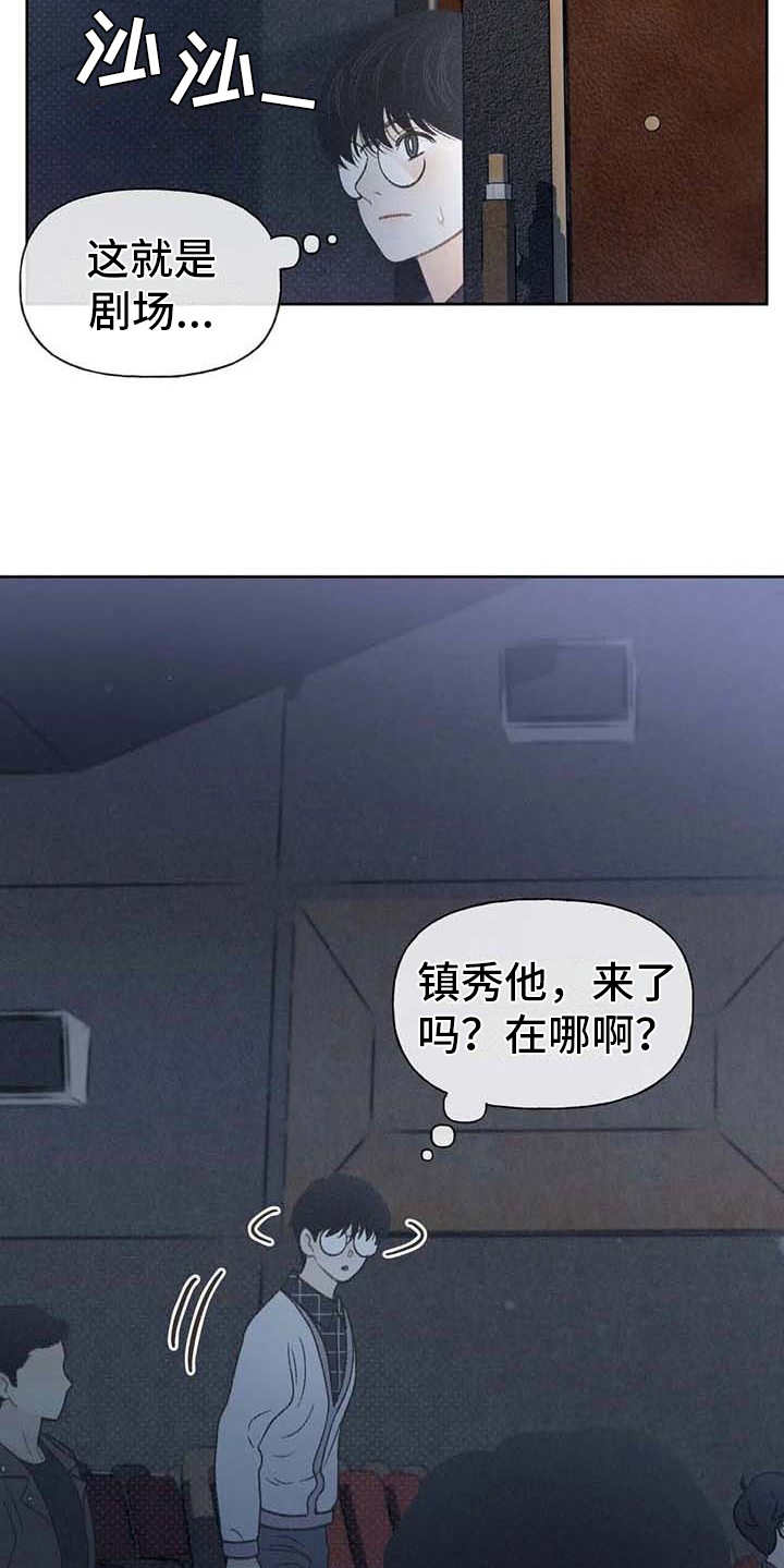 秋牡丹诗句漫画,第17章：剧场1图