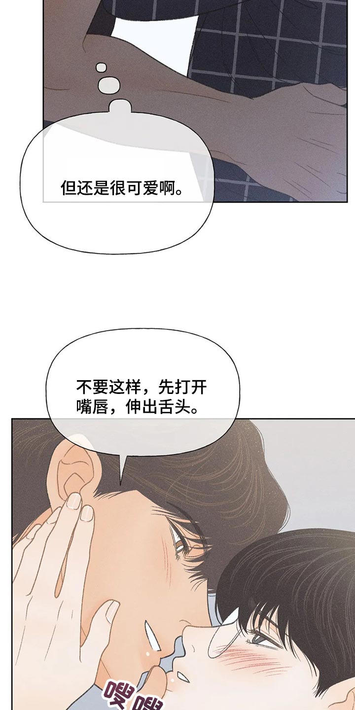 秋牡丹盆景漫画,第21章：我行我素2图