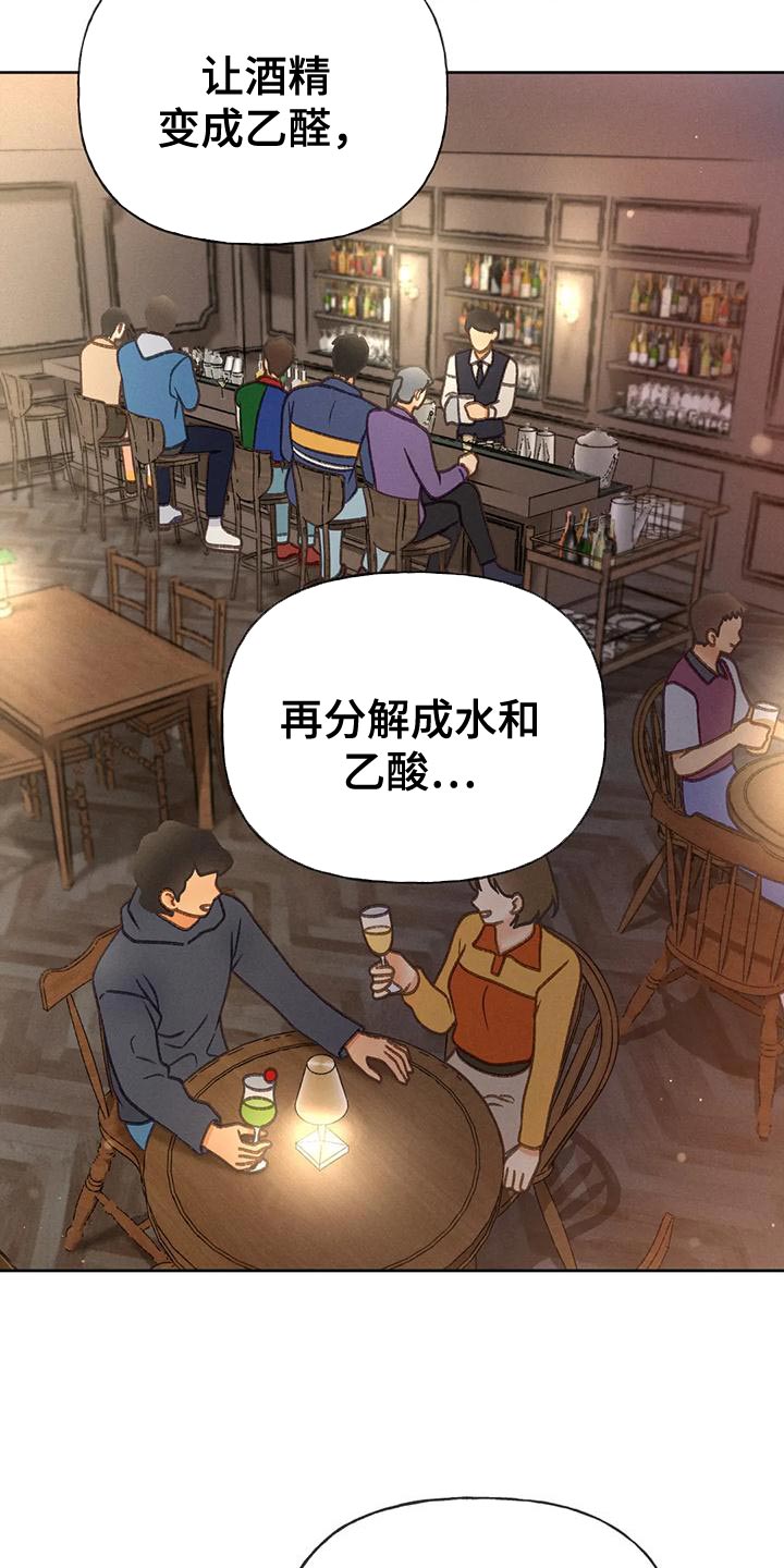 秋牡丹的特点漫画,第86章：【第二季】喝醉了2图
