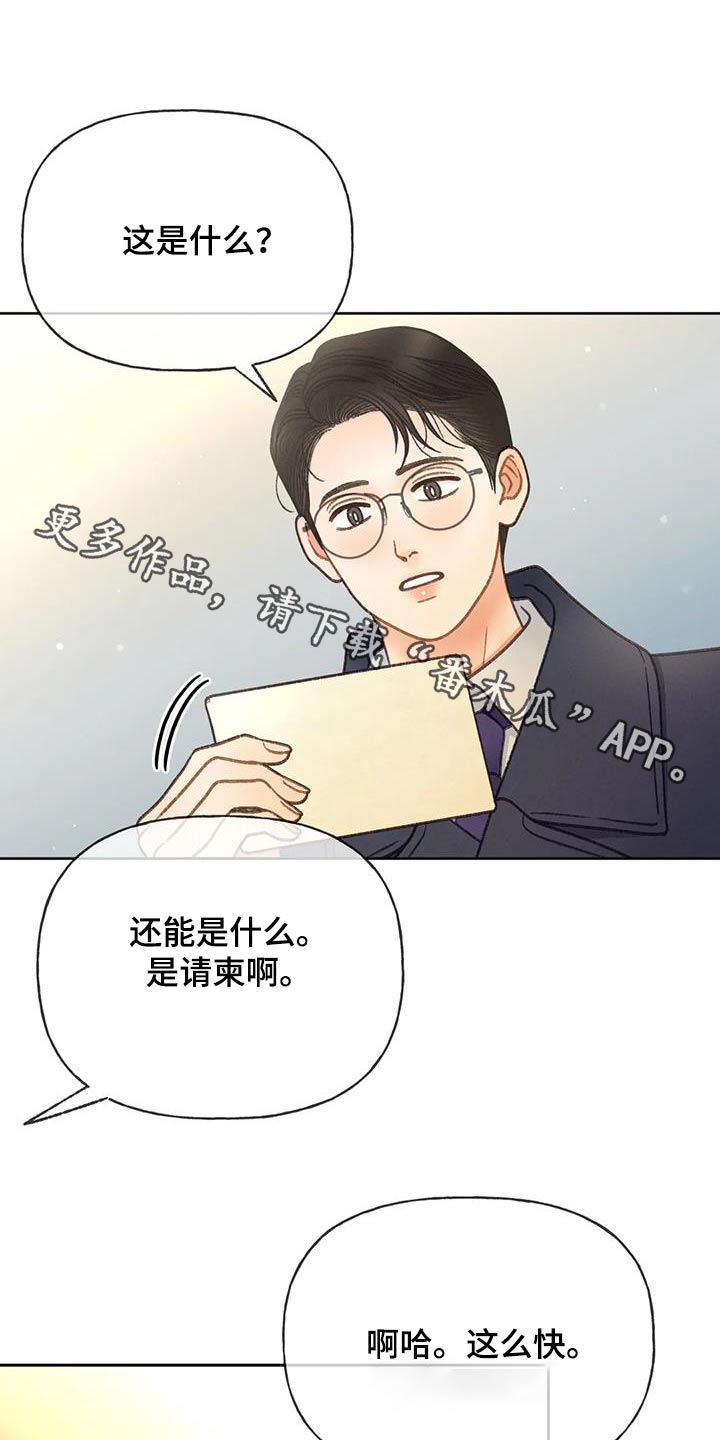 秋牡丹种植漫画,第119章：【第三季】请帖1图