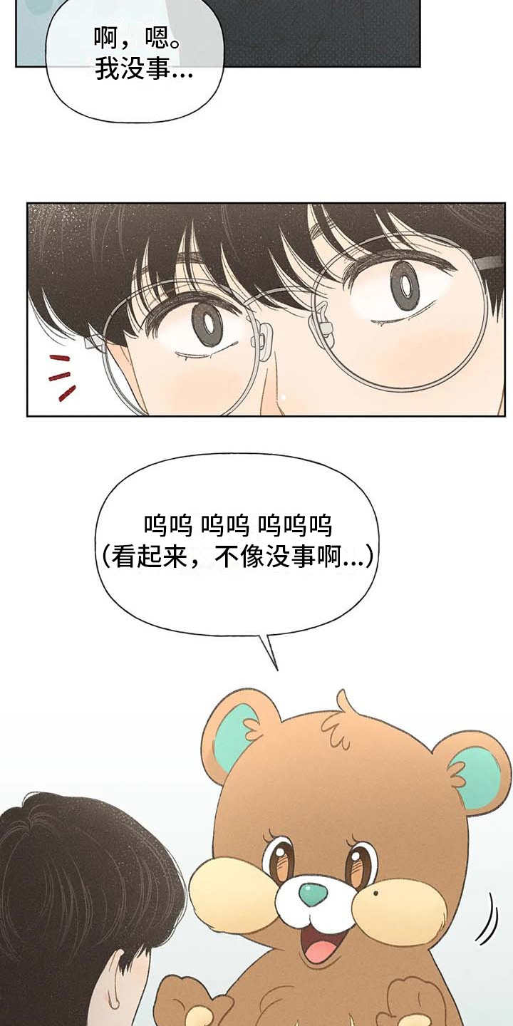 秋牡丹扑克牌漫画,第8章：头疼1图