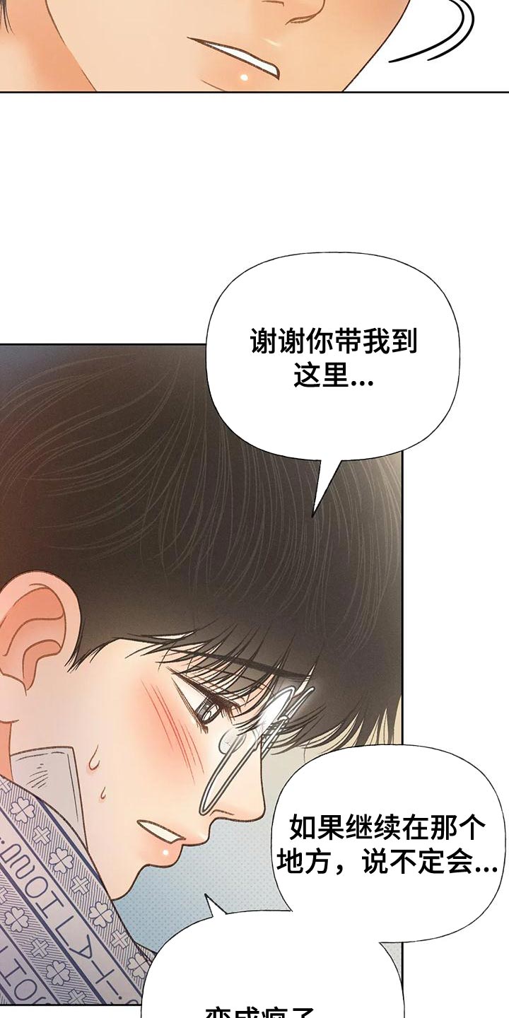 牡丹秋季种植方法漫画,第82章：【第二季】说不出口2图