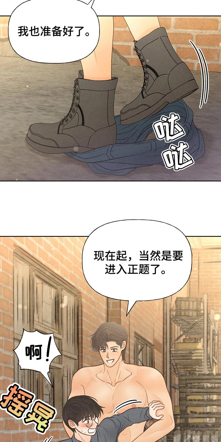 秋牡丹的特点漫画,第45章：心理准备1图