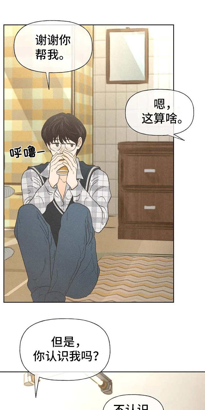 秋牡丹是什么颜色漫画,第10章：照顾1图