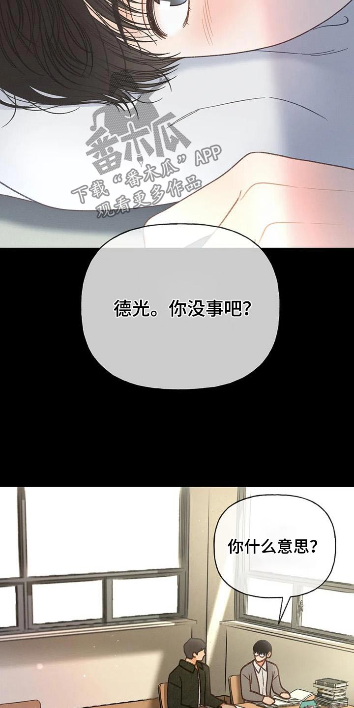 秋牡丹最美图片漫画,第115章：【第三季】放手2图