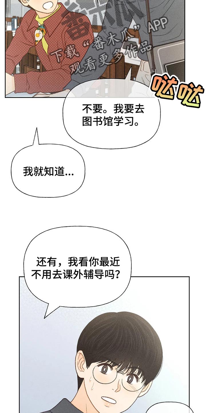 秋牡丹简笔画漫画,第39章：辅导1图