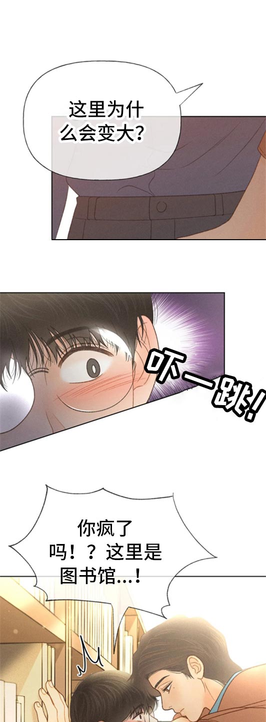 秋牡丹的特点漫画,第48章：不知不觉脸红2图