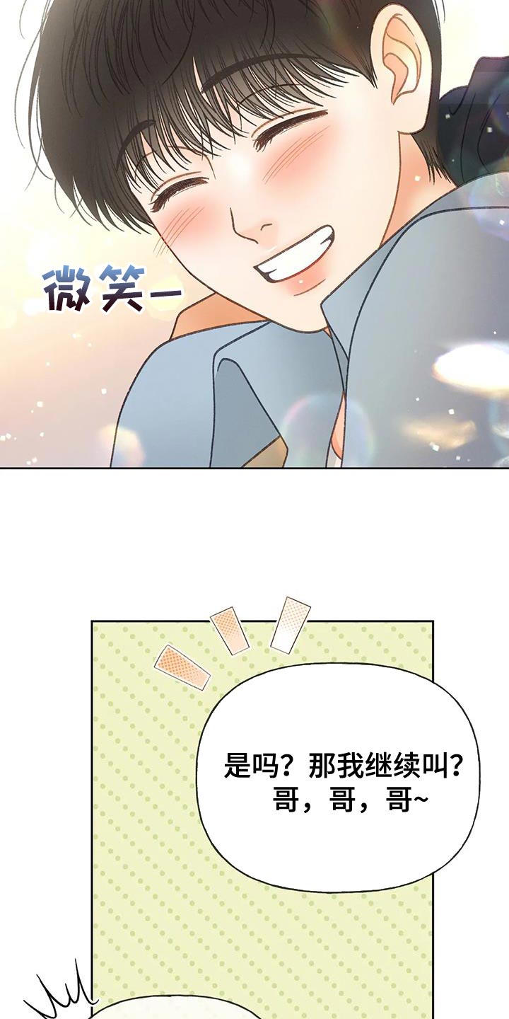 秋牡丹长啥样漫画,第112章：【第三季】自私2图