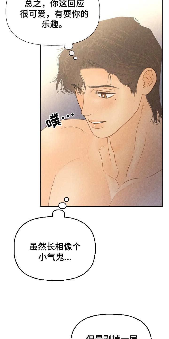 秋牡丹耐晒吗漫画,第46章：看来是喜欢1图