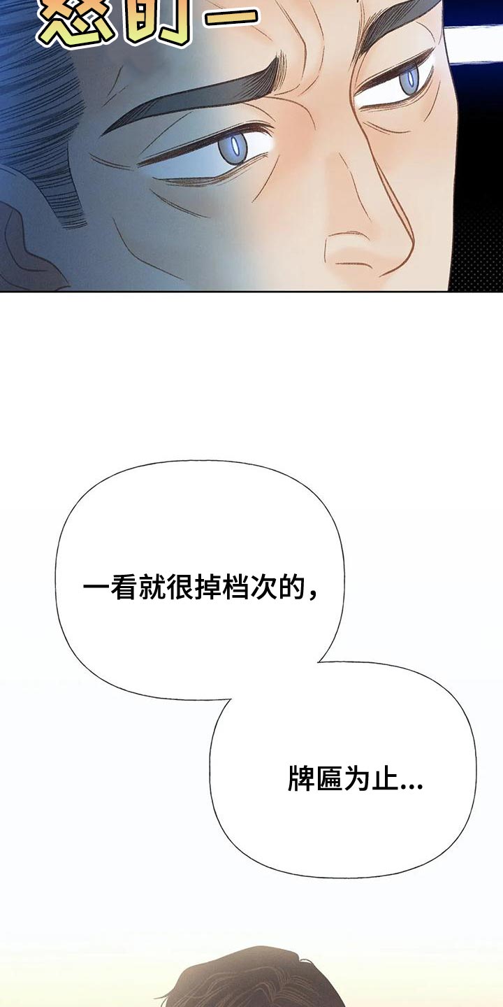 秋牡丹长啥样漫画,第78章：【第二季】气质完全不一样1图