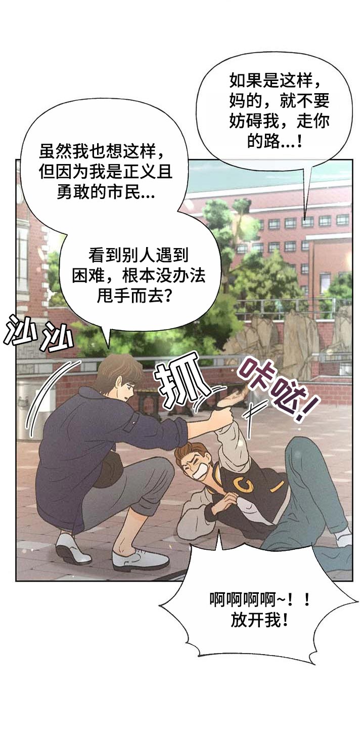 秋牡丹的寓意漫画,第28章：职业病1图