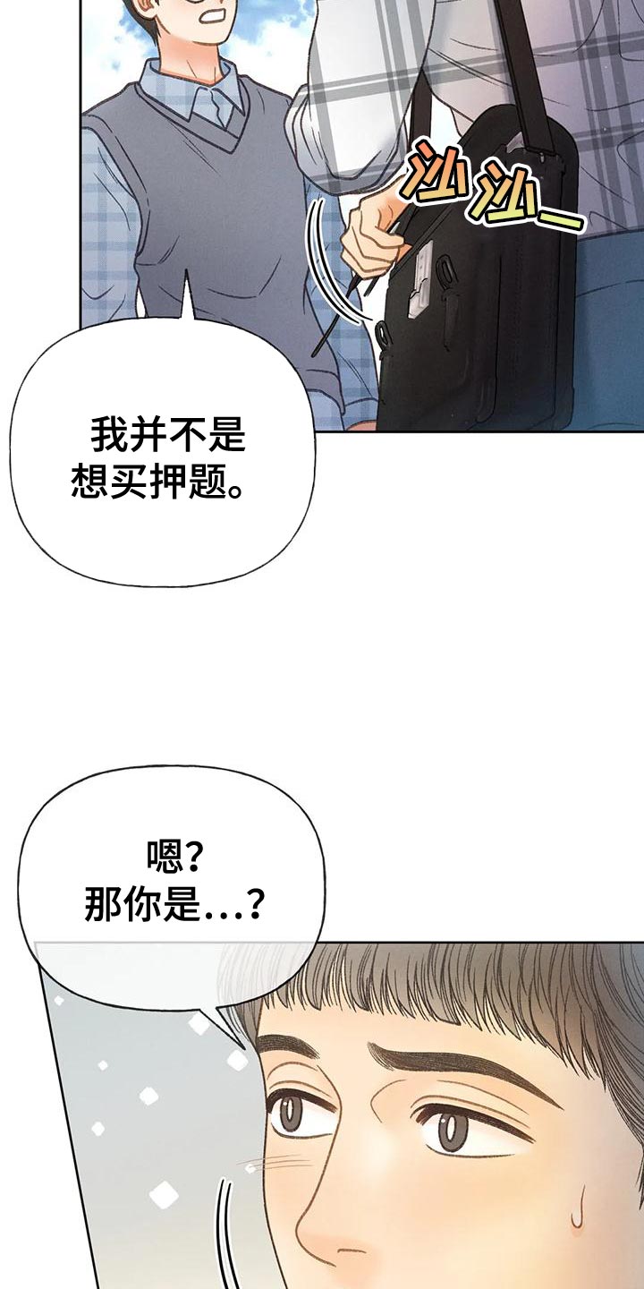 秋牡丹花语是什么漫画,第92章：【第二季】自私2图