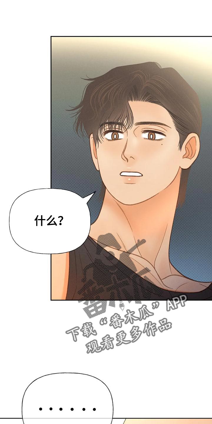 白色秋牡丹漫画,第82章：【第二季】说不出口1图