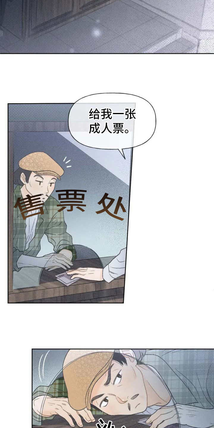 秋牡丹的特点漫画,第3章：售票处1图