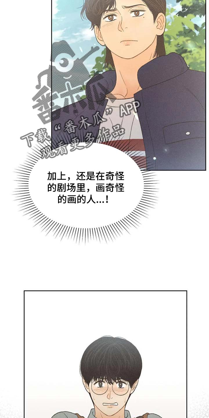 秋牡丹花手工制作漫画,第29章：同学们都知道了2图