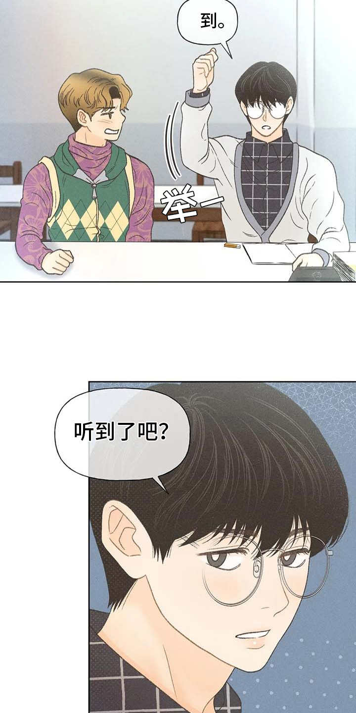 秋牡丹花图片漫画,第13章：教授1图