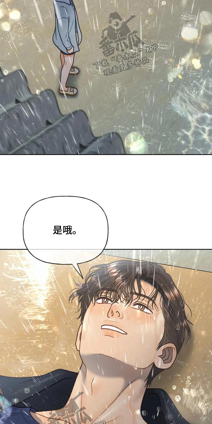 秋牡丹扑克牌漫画,第114章：【第三季】淋雨1图