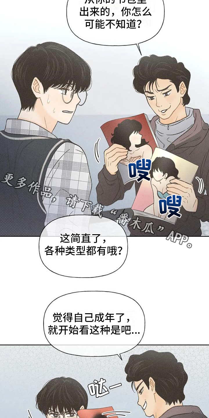 秋牡丹剧场漫画,第7章：闹剧2图