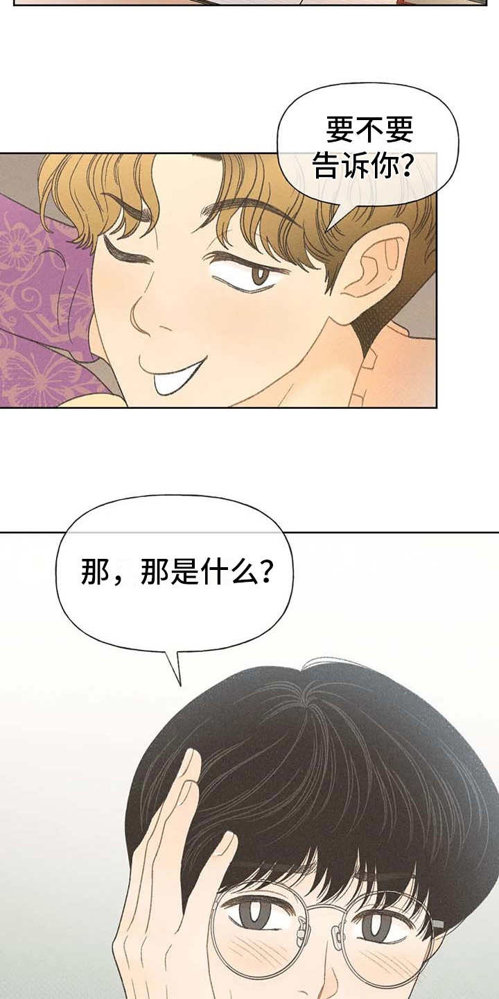 秋牡丹传说漫画,第15章：出主意2图