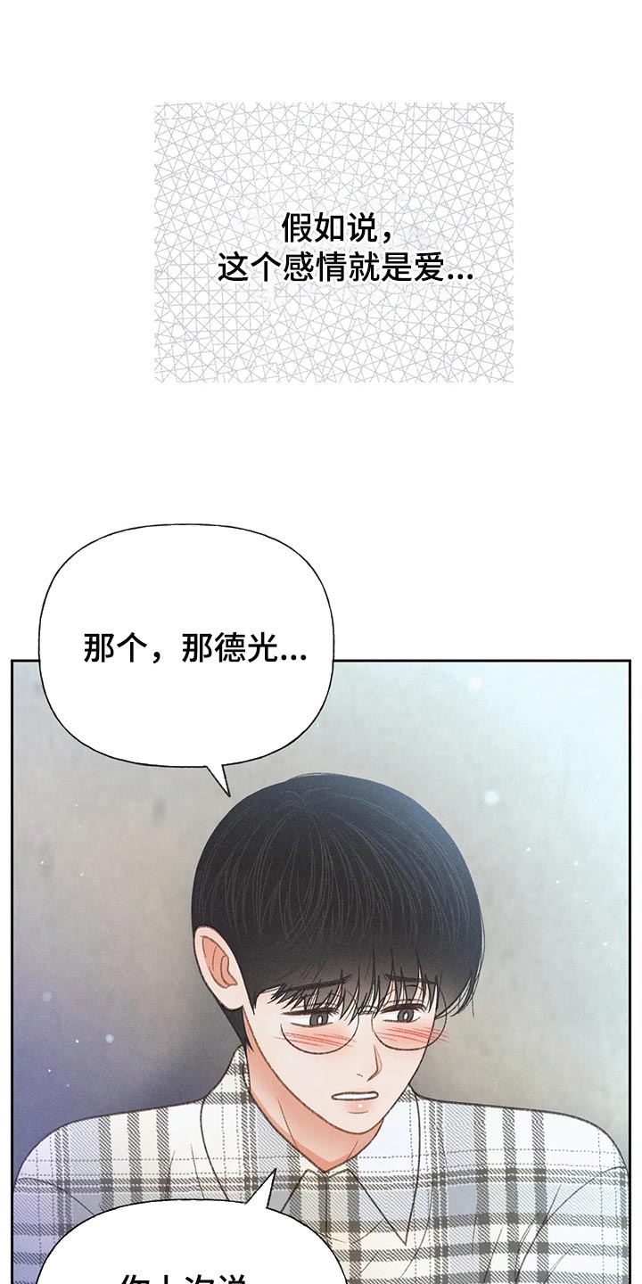 秋牡丹的寓意漫画,第59章：【第二季】只是帮你而已1图