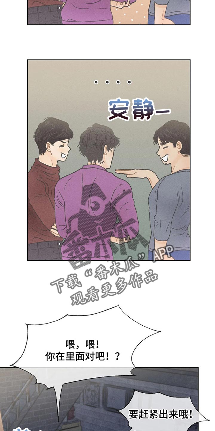 秋牡丹盆景漫画,第21章：我行我素2图