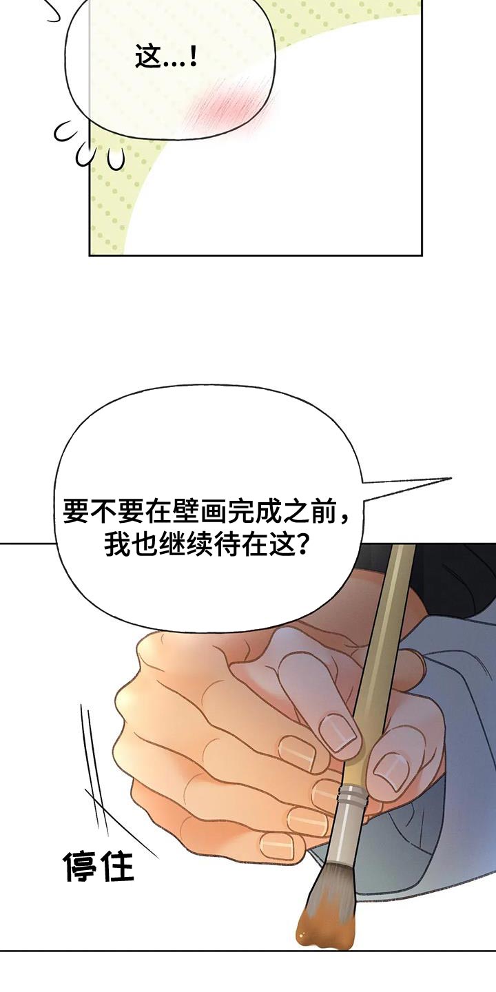 秋牡丹长啥样漫画,第112章：【第三季】自私1图