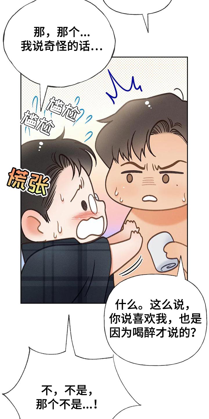 白色秋牡丹漫画,第90章：【第二季】像是出了问题2图