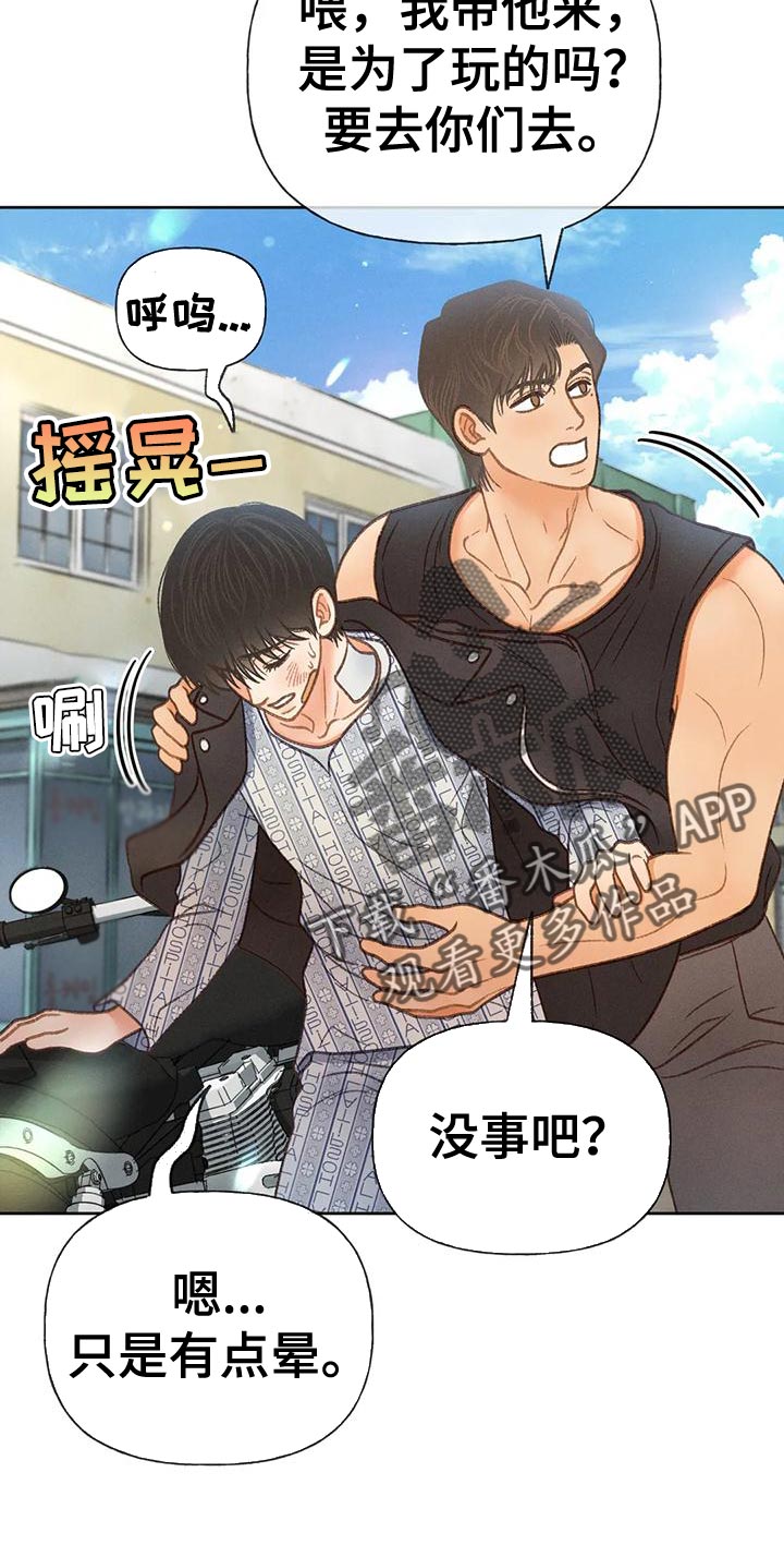 秋牡丹扑克怎么认牌的漫画,第81章：【第二季】好傻2图