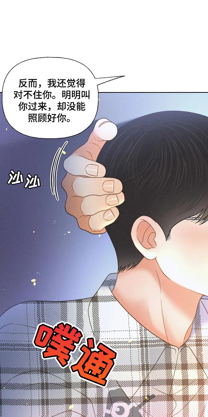 秋牡丹长什么样漫画,第57章：【第二季】差点失误了1图