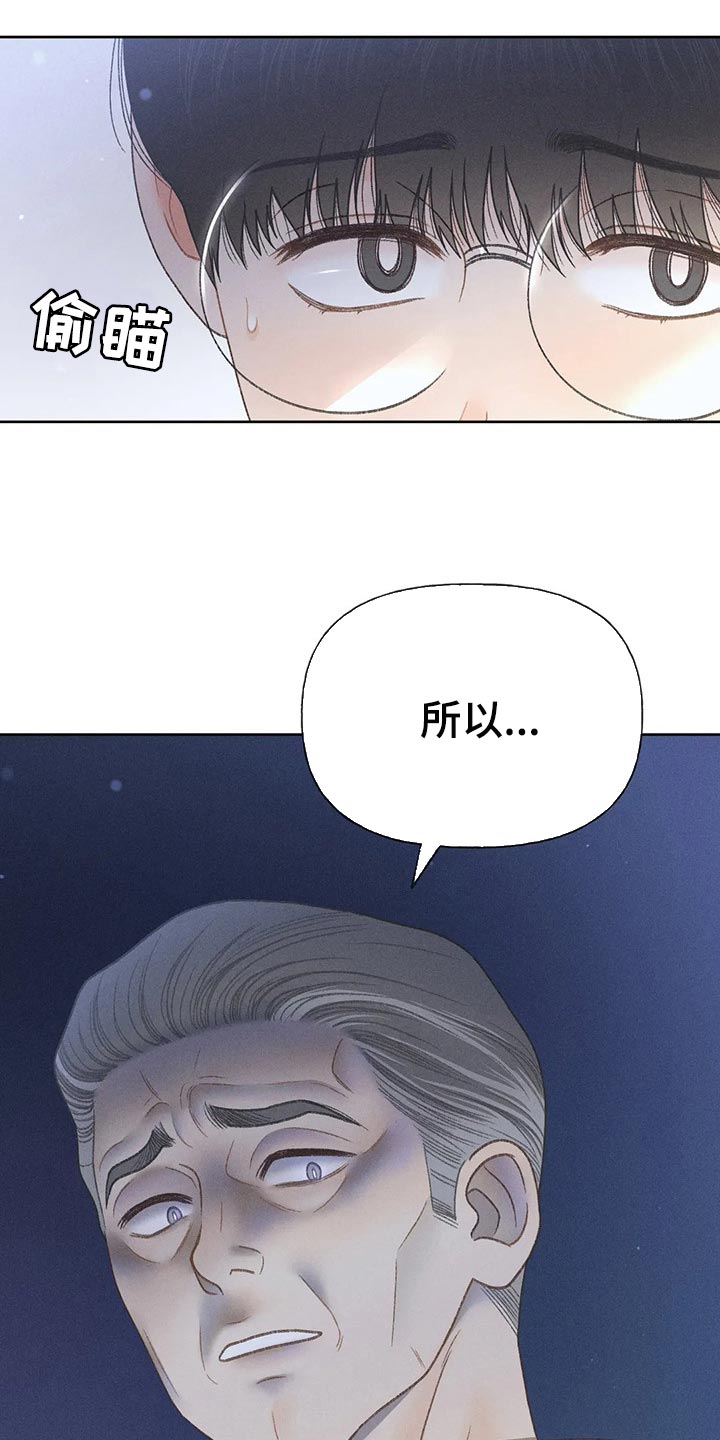 秋牡丹剧场漫画,第51章：【第二季】我试试2图