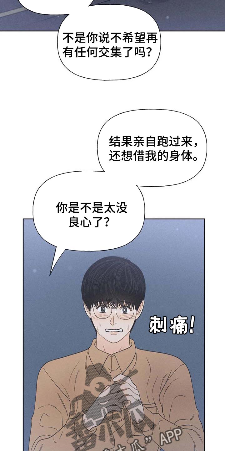 秋牡丹剧场漫画,第31章：利用2图