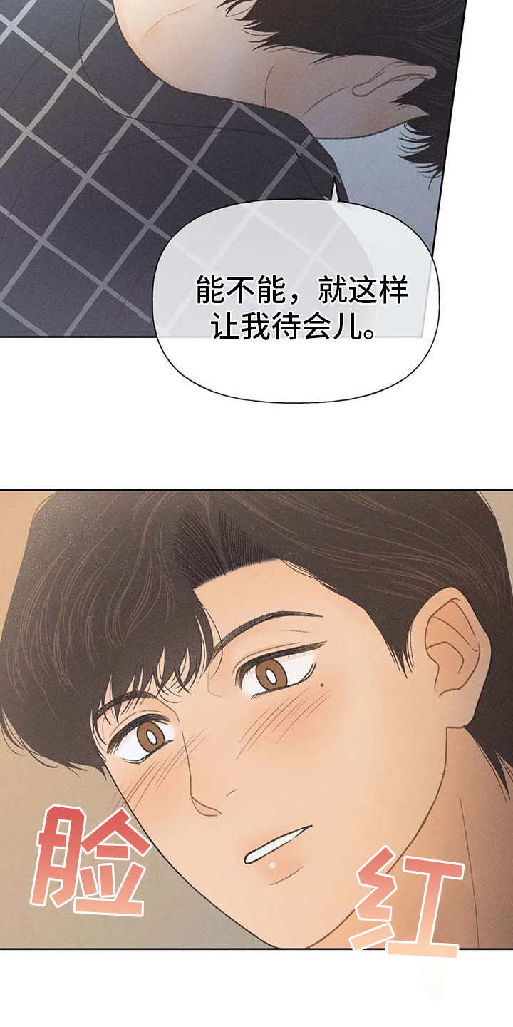 秋牡丹传说漫画,第20章：状态不好1图