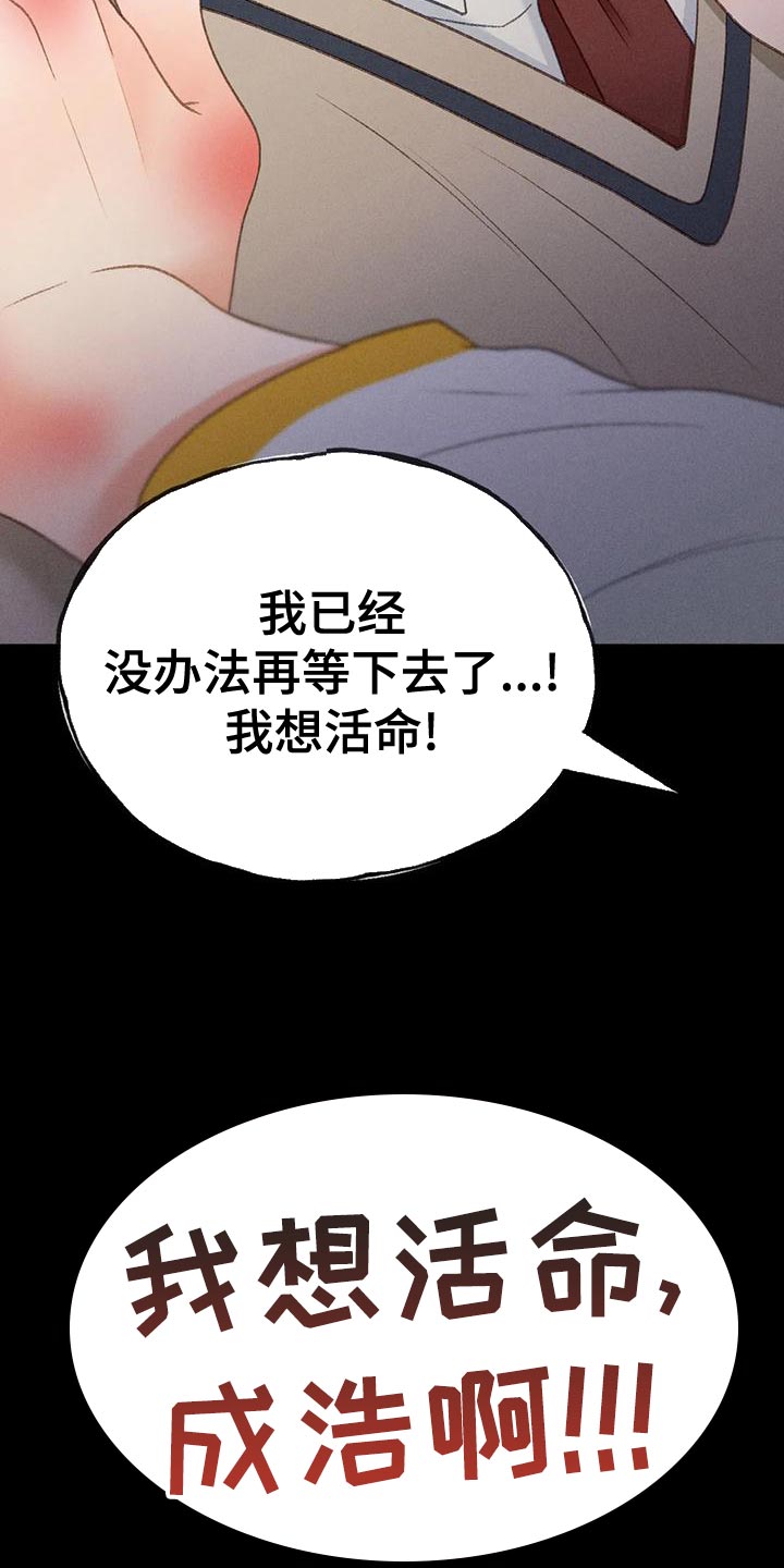 秋牡丹是什么意思漫画,第77章：【第二季】我想问你一件事1图