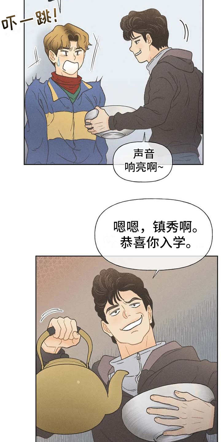 秋牡丹的生长环境漫画,第5章：欢迎仪式2图