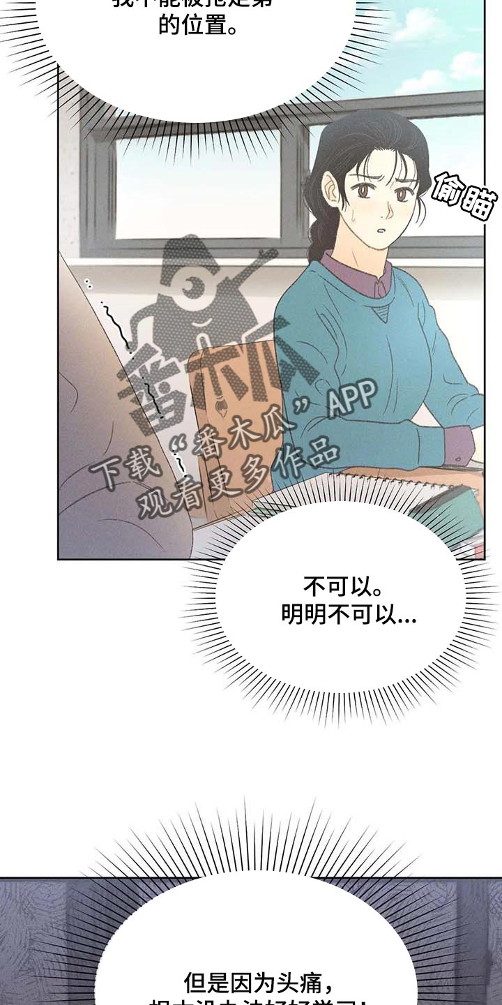 秋牡丹剧场漫画,第30章：要赶紧治疗头痛1图