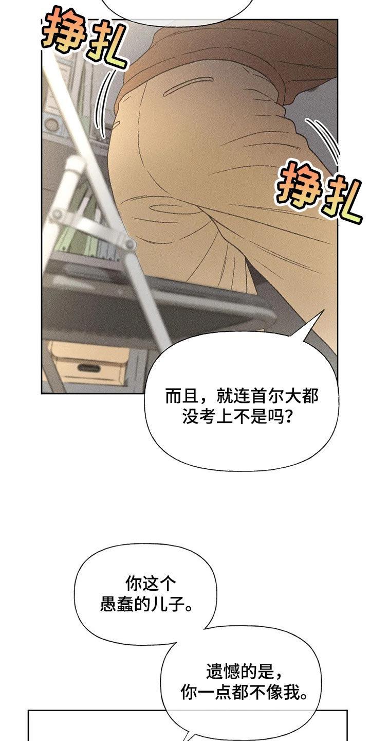 秋牡丹696扑克质量怎么样漫画,第26章：你给我好好想想2图