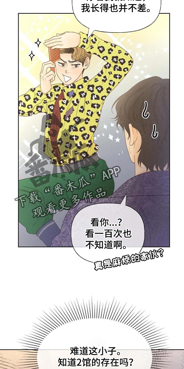 秋牡丹剧场免费观看漫画,第37章：这里是什么地方2图