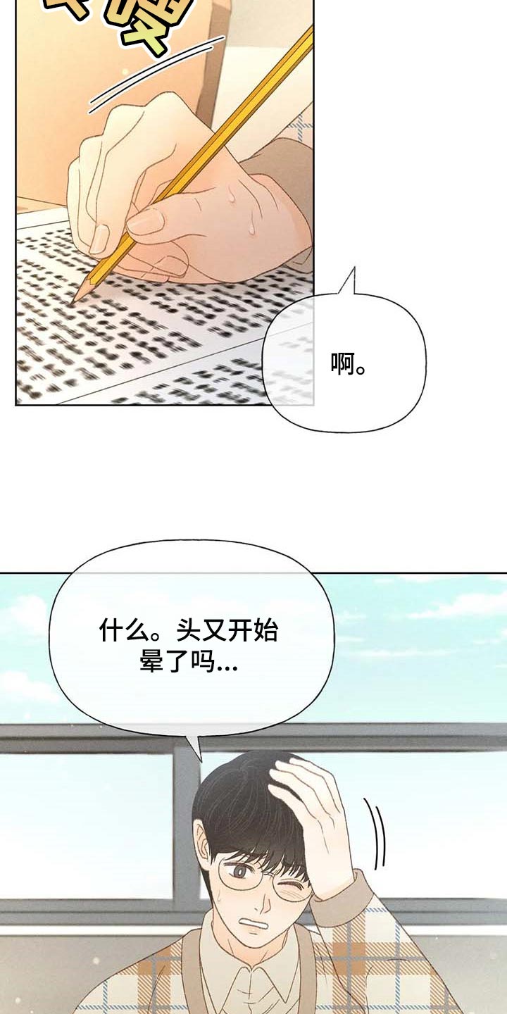 白色秋牡丹漫画,第35章：绝对不行2图