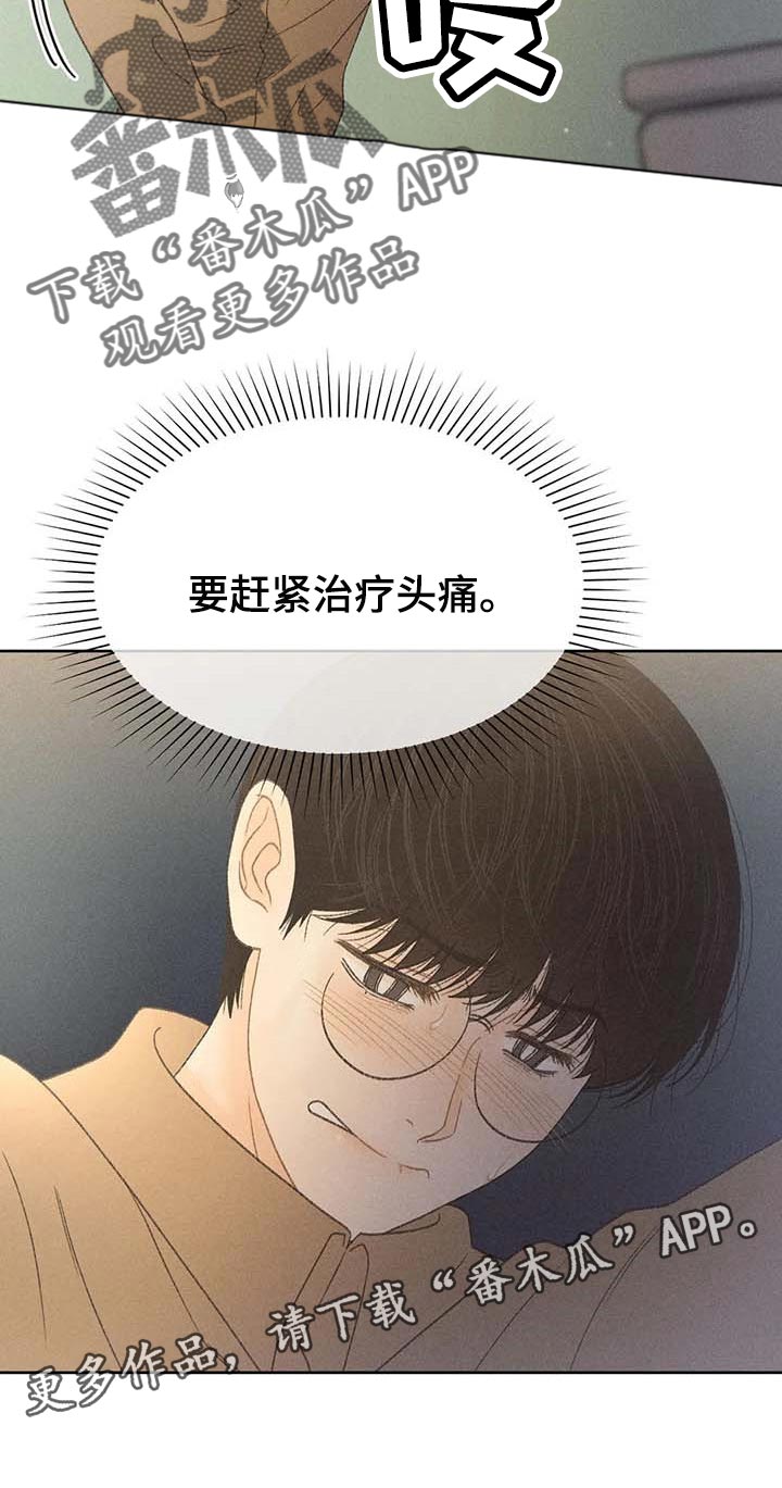 秋牡丹的特点漫画,第30章：要赶紧治疗头痛1图